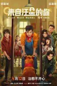   Папа стал собакой (2024)