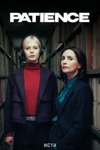 Пейшенс (2025) 